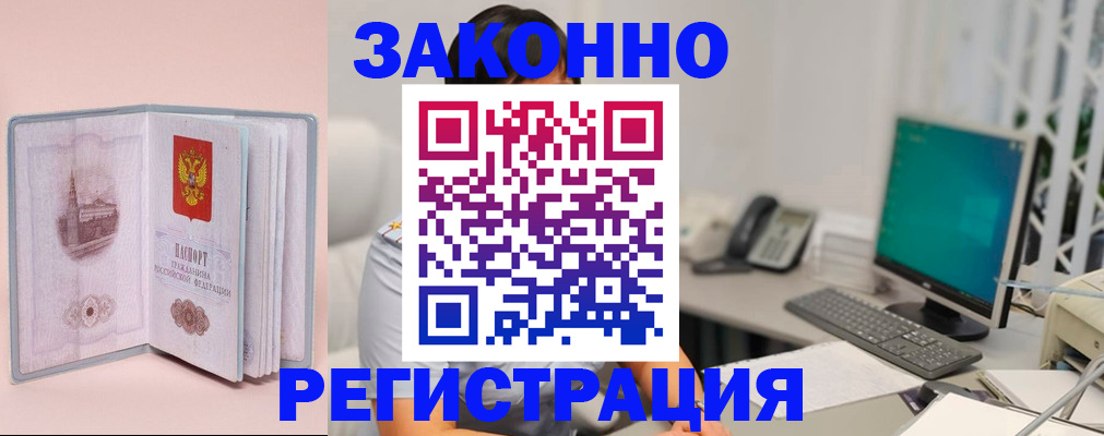 временная регистрация в квартире в Муравленко