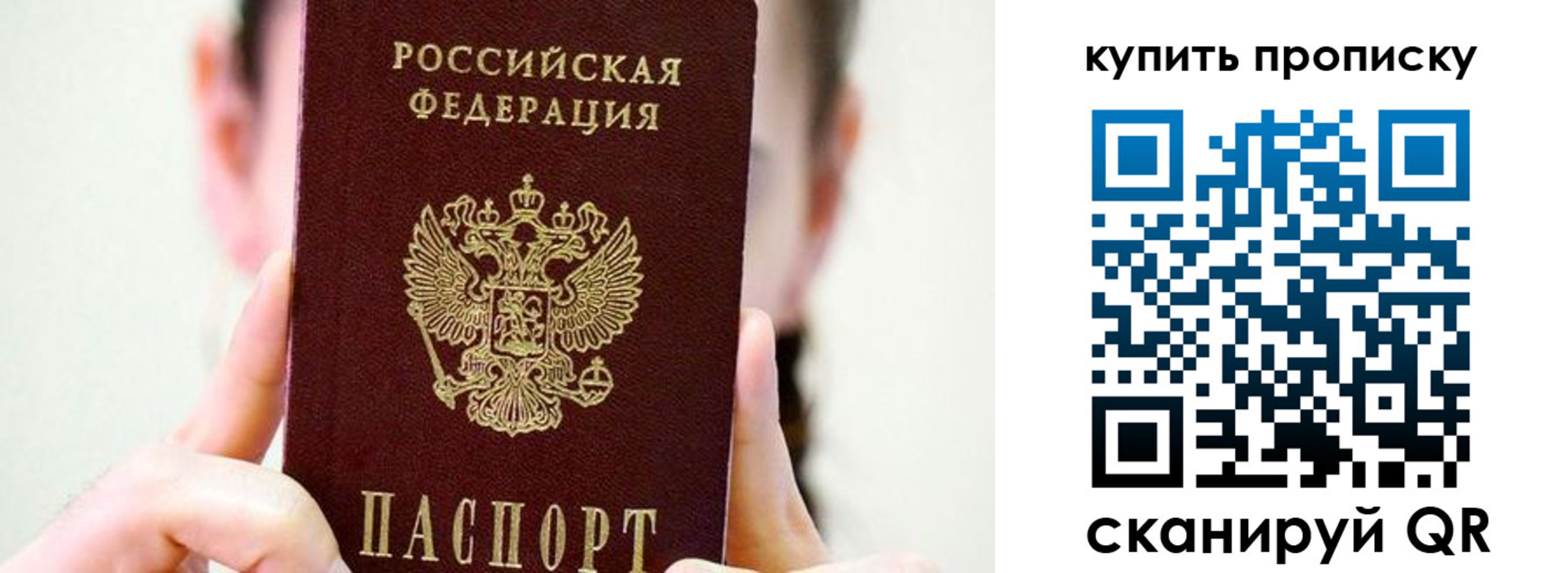 прописка 2025 в Муравленко