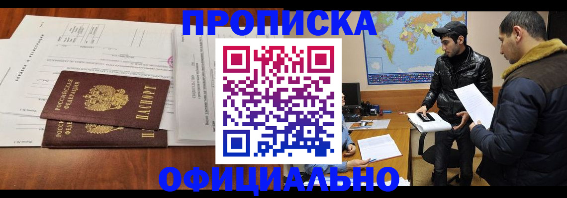 прописка для кредита в Муравленко