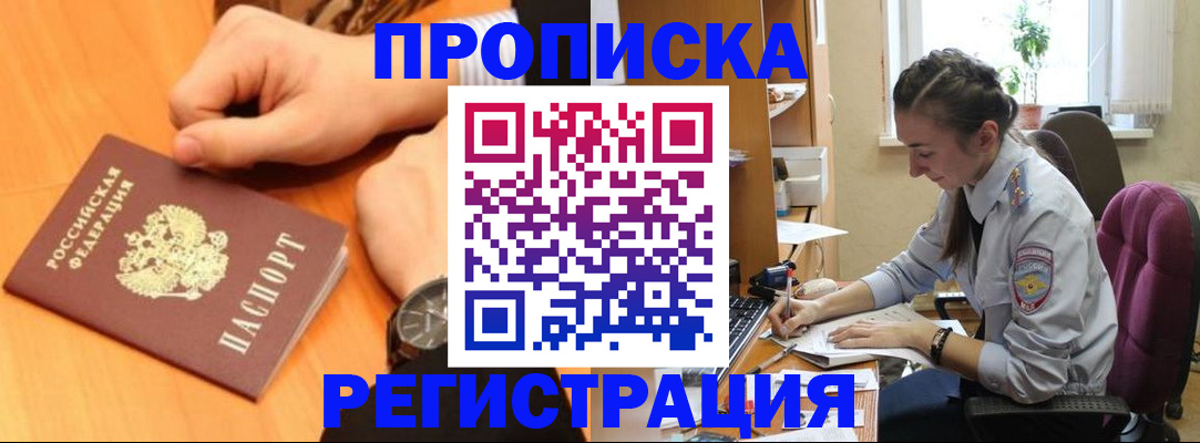 прописка для военкомата в Муравленко