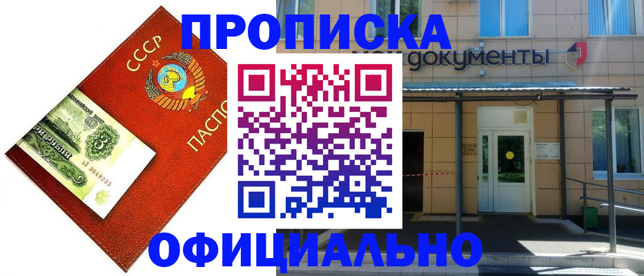 прописка для школы в Муравленко