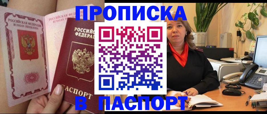 прописка поиск в Муравленко