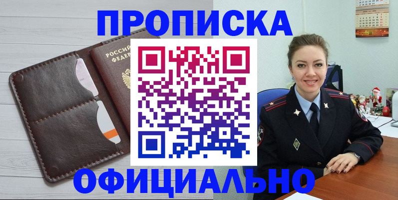 прописка в Муравленко