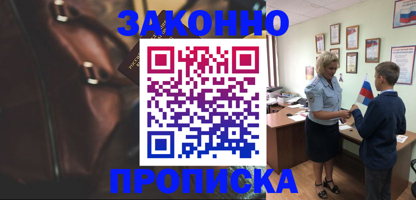 прописка от собственника в Муравленко