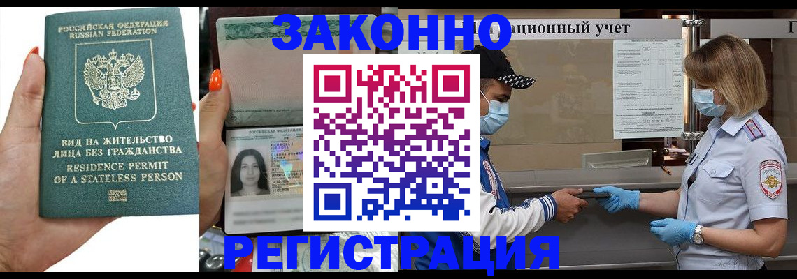 временная регистрация для школы в Муравленко