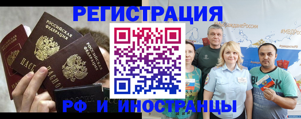 временная прописка в Муравленко